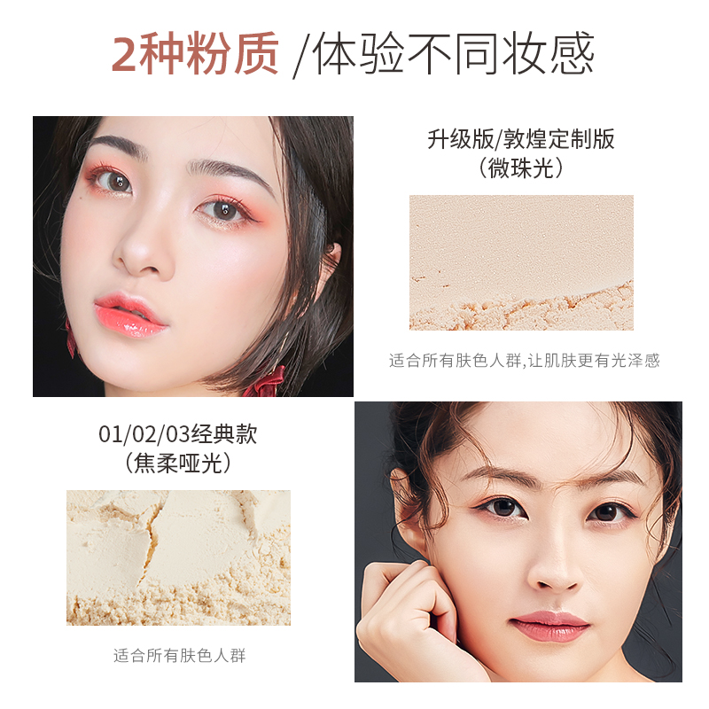 透真旗舰店透真散粉定妆粉持久控油防水汗不脱妆晚安粉定妆喷雾蜜粉饼干粉女2