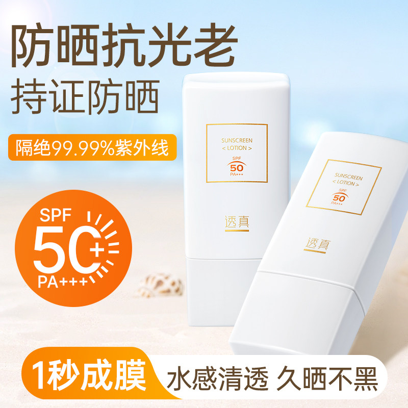  透真防晒霜