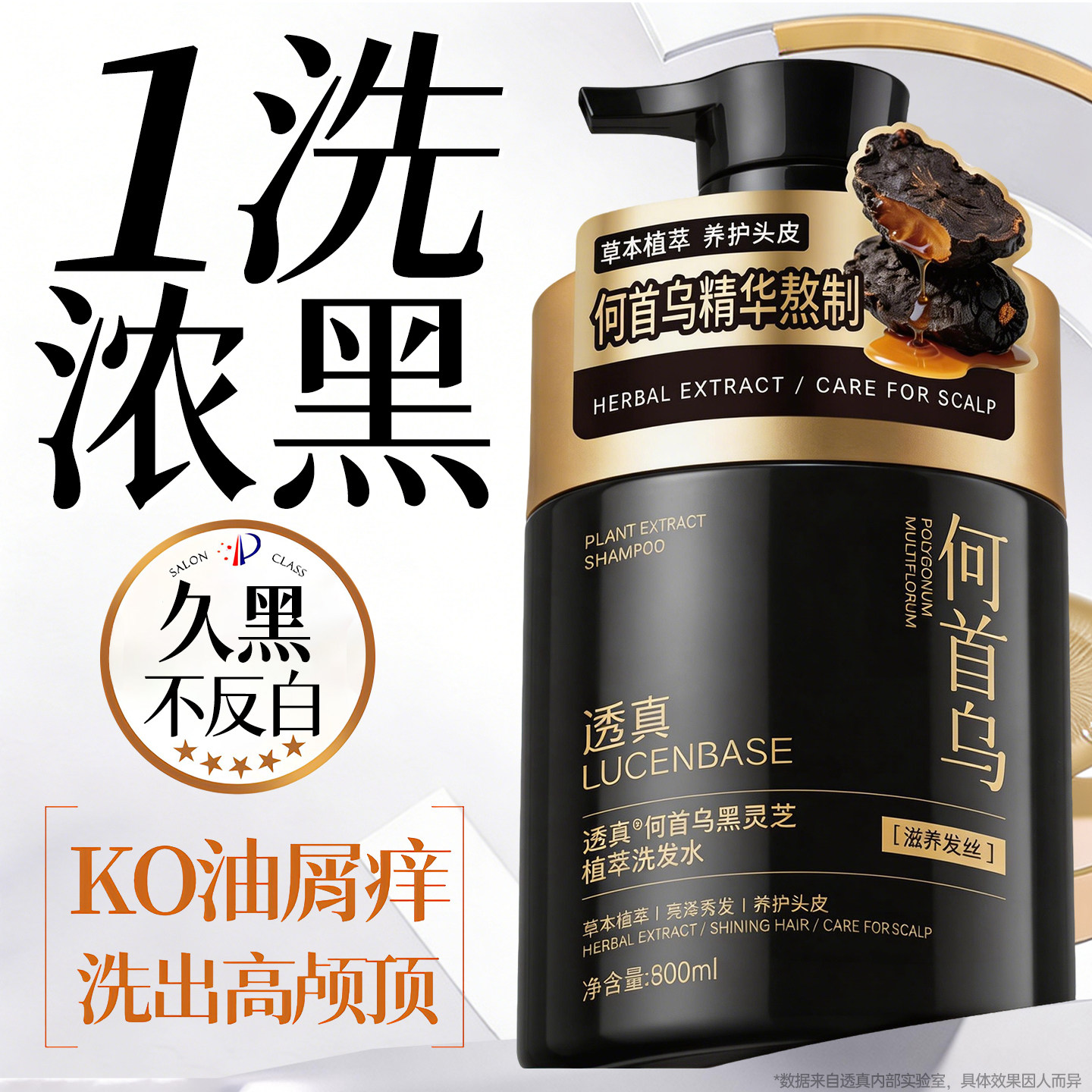 何首乌洗发水露生姜侧柏叶控油蓬松去屑柔顺改善毛躁干枯滋养头发