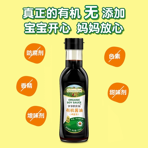 Ферма дедушки органический соевый соус приправа бибимбап уменьшает соль и снижает соль детскую пищевую пищевую питание без добавления соуса
