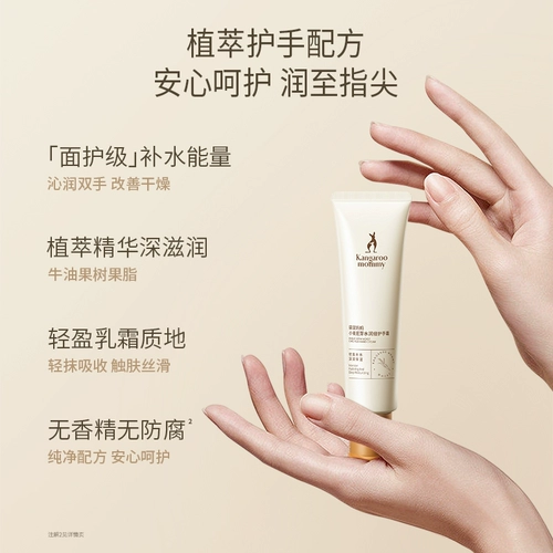 «Кенгуру», портативный увлажняющий питательный восстанавливающий крем для рук для матери для ухода за кожей