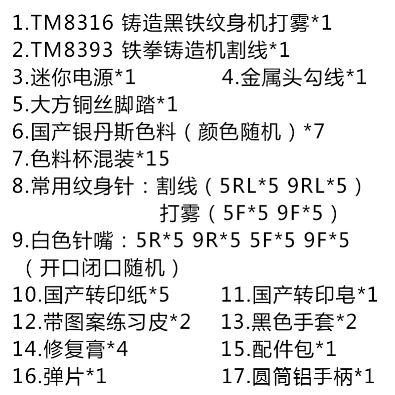 双机套装 全套纹身工具 电源脚踏勾线 打雾割线齐全套装 彩妆