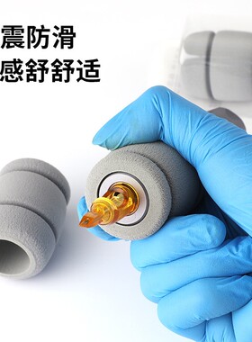 纹身机器通用 海绵机器手柄套两种规格可选 防滑易拿辅助纹身工具