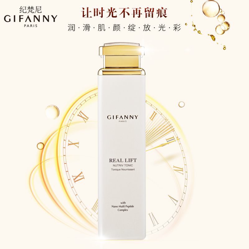 gifanny纪梵尼官方正品弹力修复细纹深层精华液护肤水保湿水