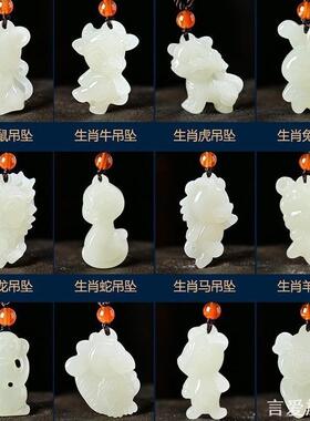 仿和田玉十二生肖本命年兔年吊坠