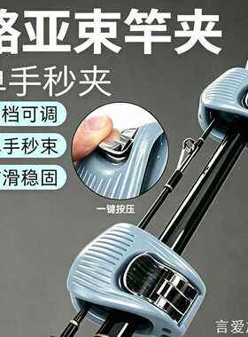 路亚竿收纳多功能筏竿鱼竿固定束竿器固定器精致鱼竿绑家用收纳