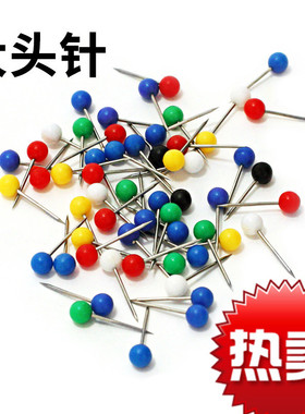 钓鱼不锈钢彩色大头针珠针固定针