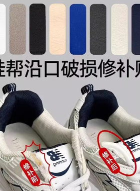 修补贴鞋子运动鞋磨破磨损修复鞋