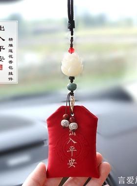 车载挂件香囊莲花汽车车内吊坠