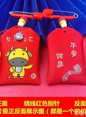 生肖专属吉祥如意香囊古风红色