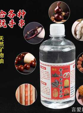 文玩油黄龙和奇石玉石保养油文玉石油个性上光油家用收纳