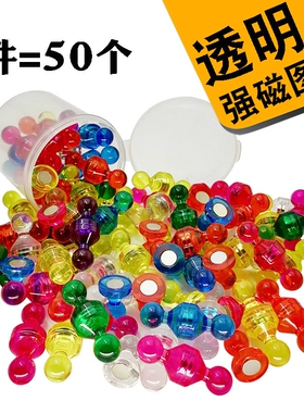 超强磁铁彩色磁图钉强力圆形黑板白板磁性贴小磁钉磁铁扣大吸铁石