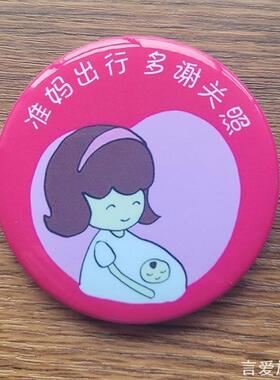 孕妇贴纸贴衣服妈准妈妈徽章时尚