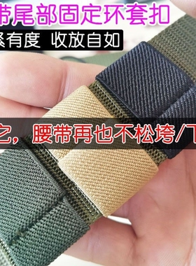 男士腰带弹力绳尼龙皮带圈松紧裤带固定环皮带尾夹织带圈神器