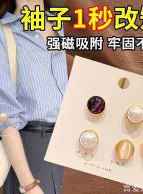 免钉仿珍珠磁吸装饰扣衬衫挽袖固定神器圆形无针不伤面料胸针