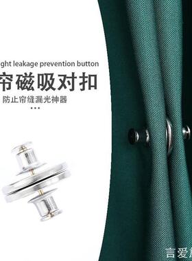 强力磁铁窗帘防漏光磁吸扣免钉闭合浴门帘遮光磁铁扣吸铁石固定器