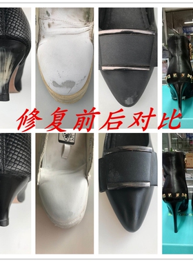 补鞋漆鞋跟鞋头鞋尖磨损