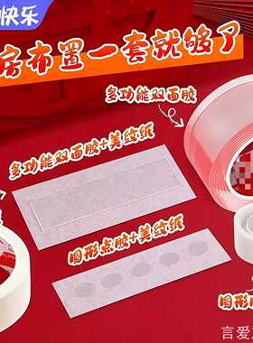 婚房装饰结婚胶带胶点创意美纹纸胶带饰结婚用品大全家用