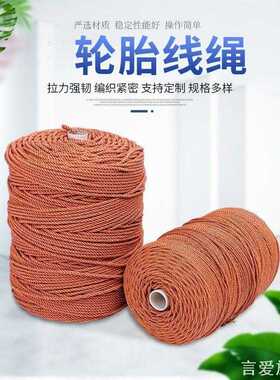 创意轮胎线轮胎线绳子尼龙轮胎线拉绳加粗绳编织家用收纳