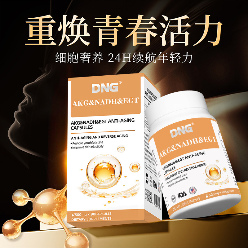 DNG美国AKG胶囊酮戊二酸akg保健品麦角硫因NAD+抗基因线粒体衰老,淘宝优惠券,粉丝福利购,淘宝优惠卷