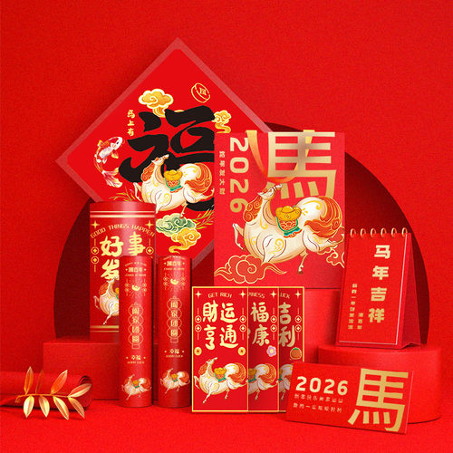 2026新款马年大吉手写对联春节卡通国风手写门贴创意春联装饰春联 - 图0