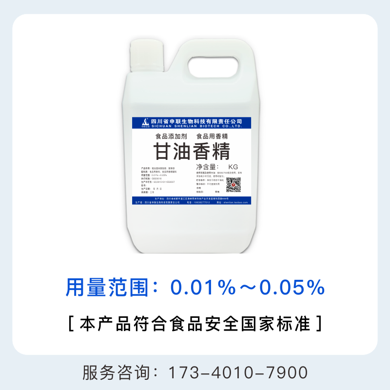 甘油香精食用食品级甘油丙三醇去苦增甜白酒风格配制酒用香精香料