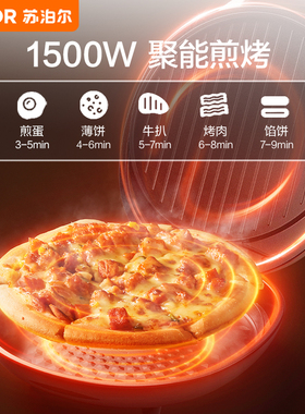 苏泊尔电饼铛家用双面加热新款