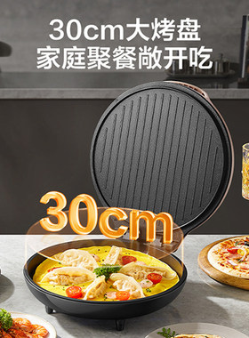 苏泊尔双面加热电饼铛加深1600W