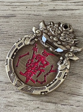 黄铜朱砂山鬼八卦花钱道家护身兽头吊坠平安汽车挂件挂牌钥匙