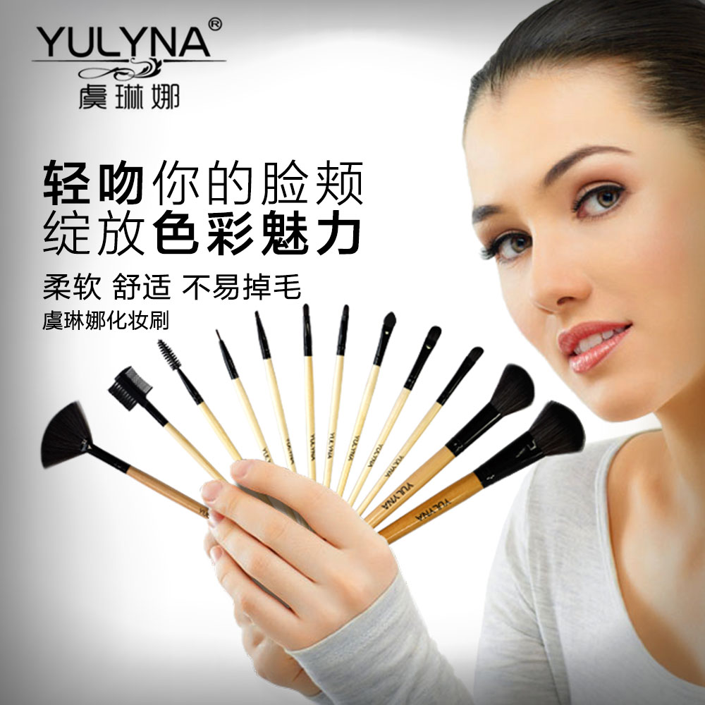 虞琳娜旗舰店虞琳娜 12支化妆套刷 粉底腮红刷初学者化妆刷套装 全套彩妆工具1