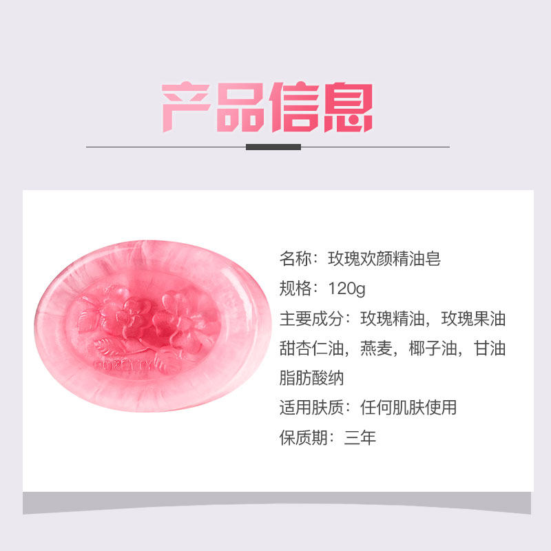 红贝缇天然玫瑰沐浴洗脸植物精油皂 foretty红贝缇香皂