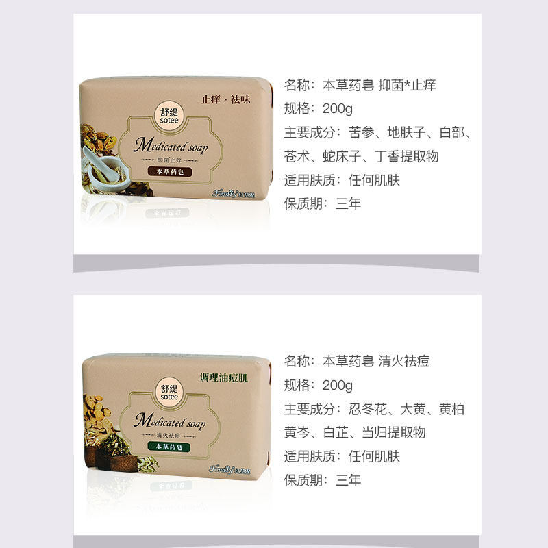 红贝缇本草抗菌全身沐浴清火洗脸皂 foretty红贝缇香皂