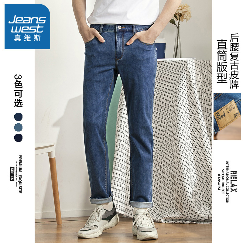 真维斯官方旗舰店真维斯牛仔长裤男春秋季新款韩版休闲浅色弹力水洗宽松直筒0