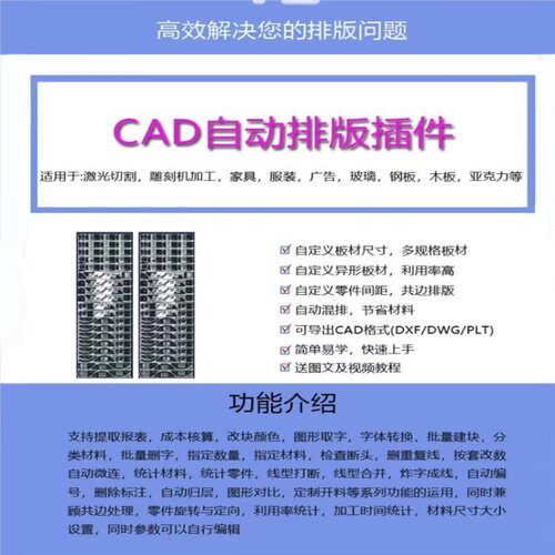 激光排版软件CAD排版异形排版聚优超排火焰等离子雕刻机自动套料 - 图2
