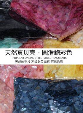 非遗螺钿鲍鱼贝圆滑碎片DIY镶嵌