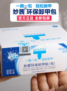 卸甲包清洁片轻松卸甲一包一撕