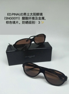 edpinaud女士男士太阳眼镜