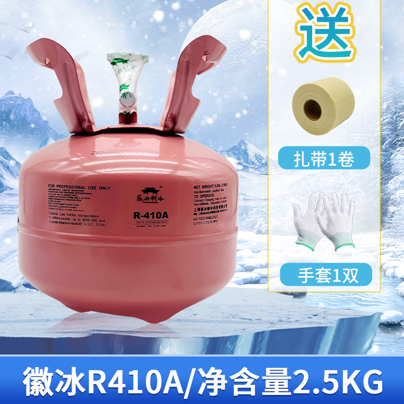 R410A制冷剂家用冷媒变频空调氟利昂加氟工具环保型雪种5kg10公斤 - 图2