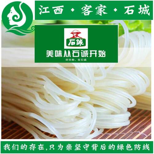 400g*6包汤炒通用石诚米粉石城米粉江西赣南特产拌粉米线 - 图2