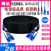 Outdoor Finished Sheathed Cable 2 Core 4 Core 6 Core 8 Core 12 Core SC FC LC Head Fuxing Fiber Optic Wire Fiber Jumper