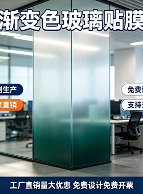 红色渐变膜玻璃贴膜半透明办公室磨砂圆点隔断双向UV玻璃贴纸定制