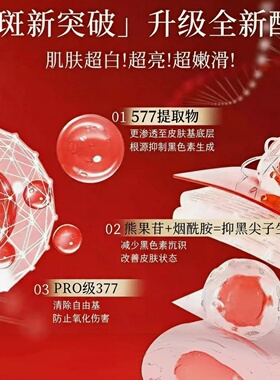 577烟酰胺淡斑皂老年斑晒斑