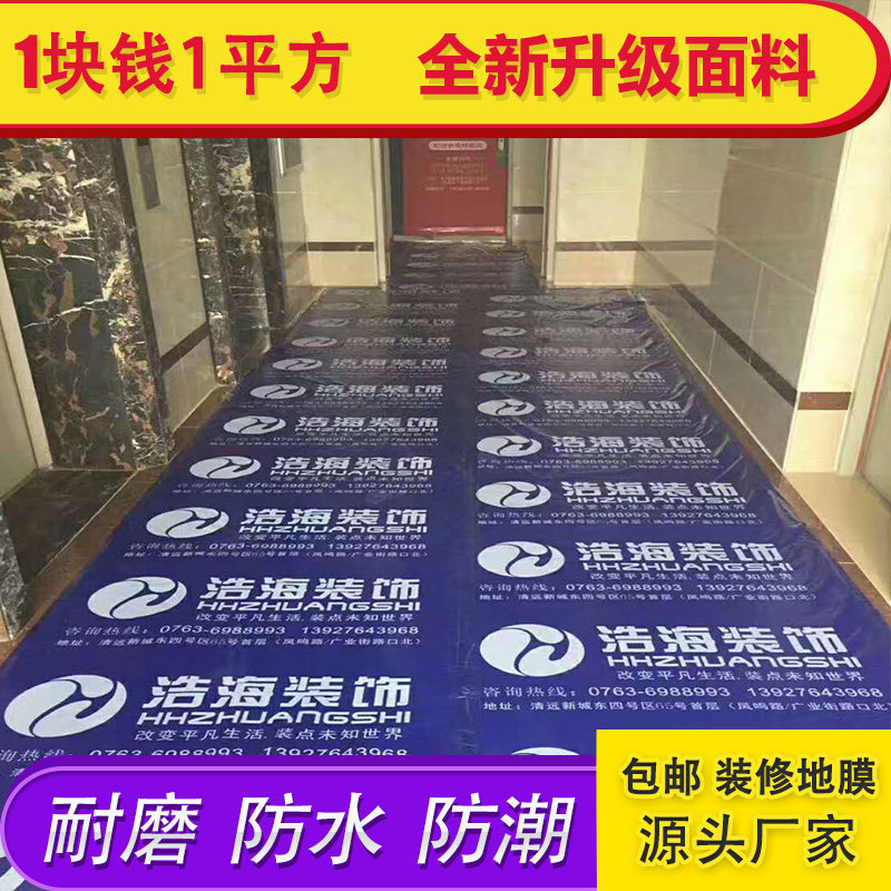 装修地面保护膜地砖瓷砖地板地垫防护膜家装铺地一次性防护垫地膜
