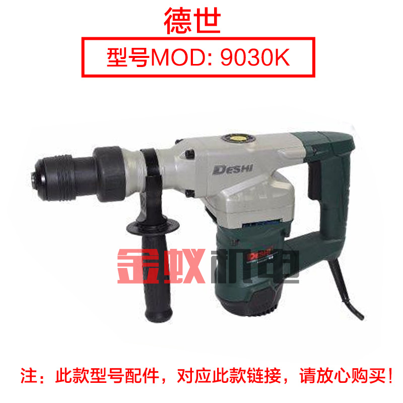 德世90726K欧德龙竞速霹雳马优必利 9030K电锤 机壳后罩原装配件 - 图1