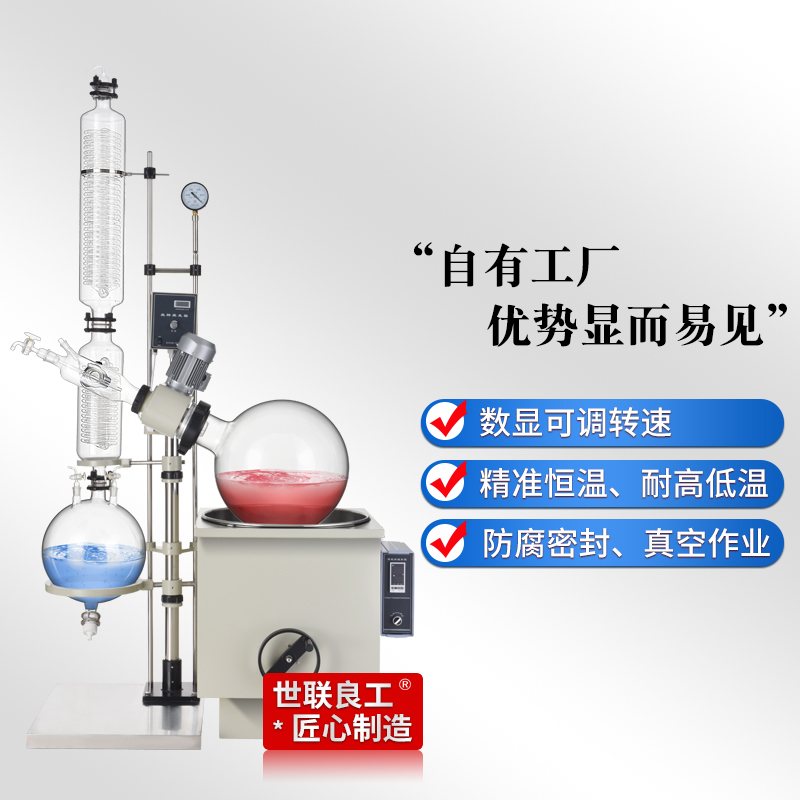 世联良工中大旋转蒸发器 实验室RE10L~50L旋转蒸发仪配件减压蒸馏 - 图1