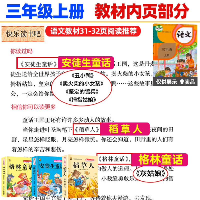 稻草人书三年级上册课外书必读安徒生童话格林童话必读的正版全集快乐读书吧阅读课外书老师推荐经典3年级同步作文人教版书籍 - 图0