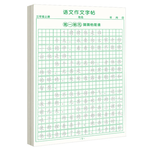 三年级上册同步作文练字帖人教版2026语文满分作文仿写字帖小学生专用每日一练素材积累字帖好词好句好段积累本钢笔硬笔书法练字本 - 图3