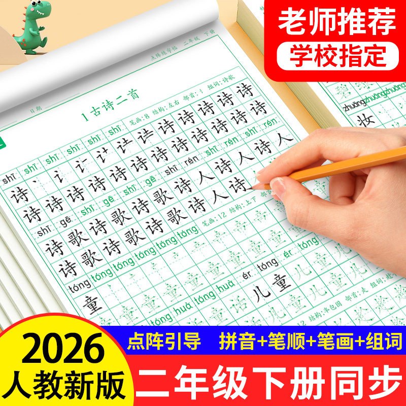 二年级下册练字帖语文2026人教版同步小学生专用每日打卡硬笔书法钢笔临摹看图写话楷书练字本笔画笔顺儿童铅笔拼音组词识字描红本,淘宝优惠券,粉丝福利购,淘宝优惠卷