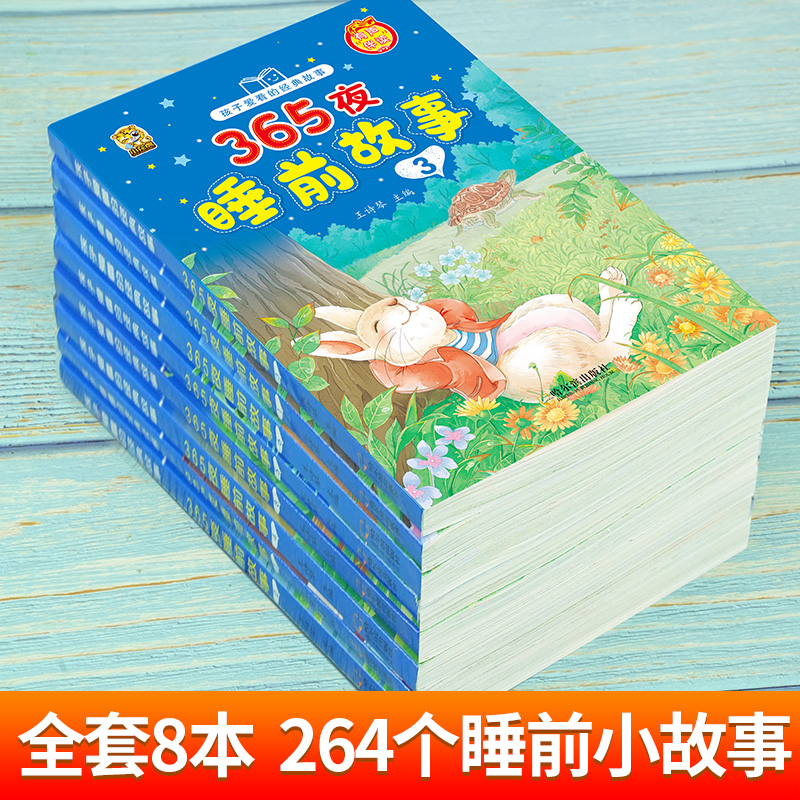 儿童365夜睡前故事书3一6到9岁有声注音幼儿园阅读绘本一年级二三年级阅读课外书必读老师推荐绘本3–6岁启蒙早教书1一3宝宝书籍 - 图1