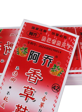 阿乔胜草香草鞋垫除臭鞋垫